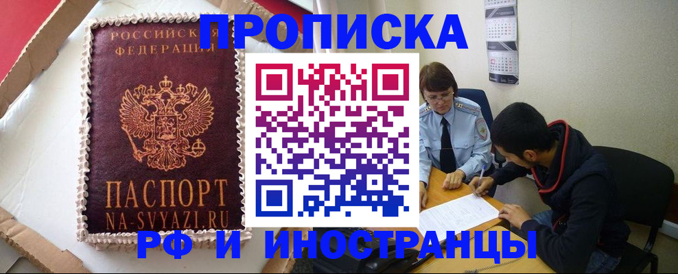 временная регистрация недорого в Осинниках
