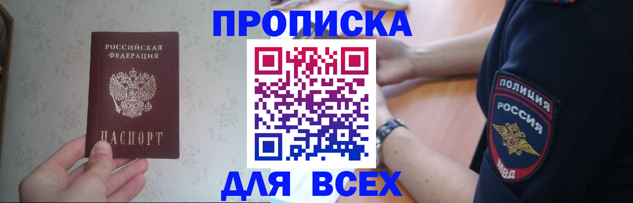 временная регистрация купить в Осинниках
