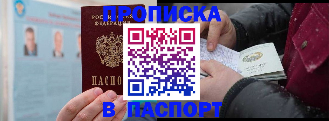 прописка регистрация в Осинниках